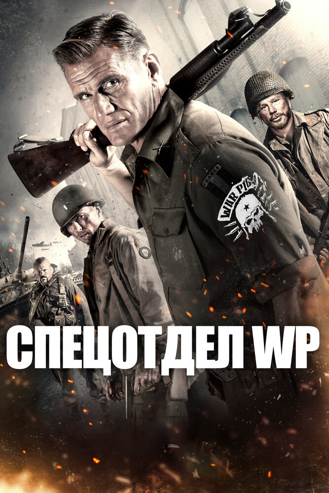 Спецотдел WP (2015) постер