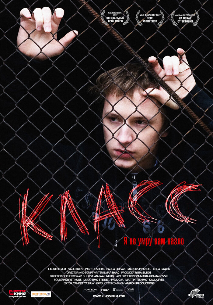 Класс (2007) постер