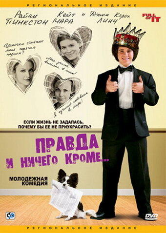 Правда и ничего кроме... (2006) постер