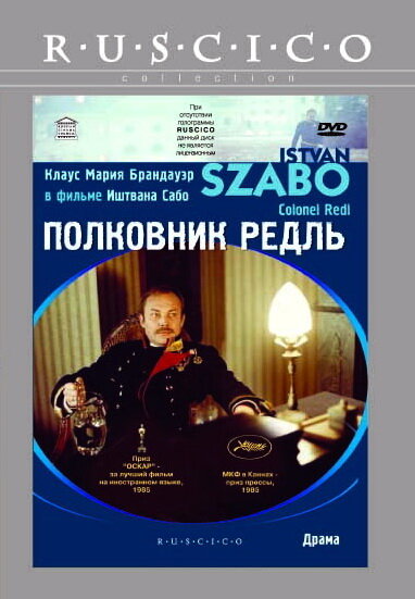 Полковник Редль (1984) постер