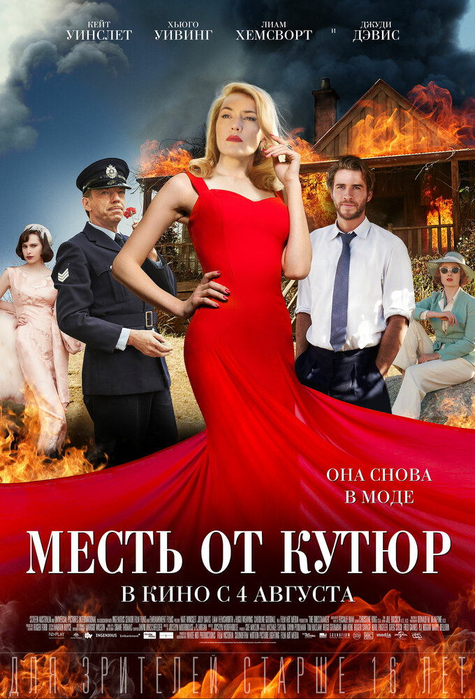 Месть от кутюр (2015) постер