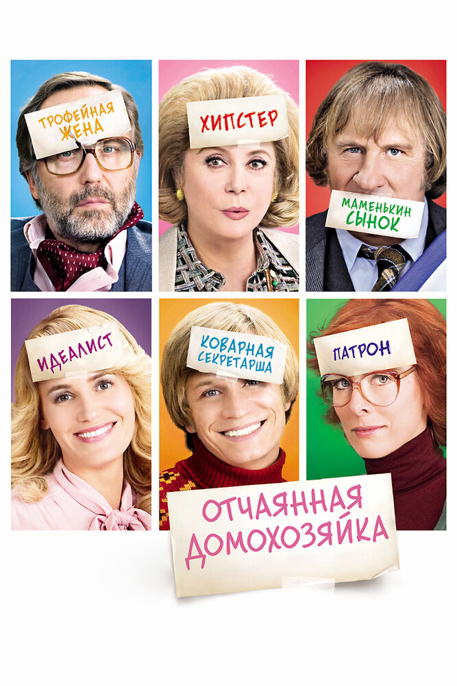 Отчаянная домохозяйка (2010) постер