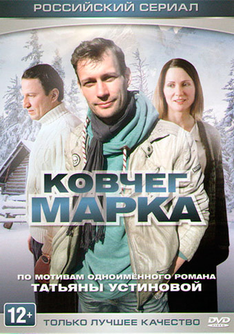 Ковчег Марка (2015) постер