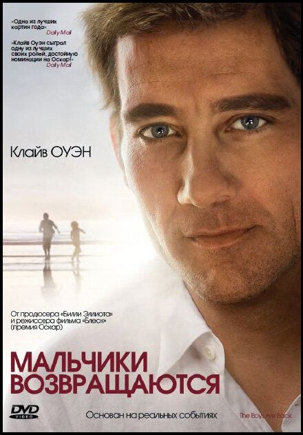 Мальчики возвращаются (2009) постер