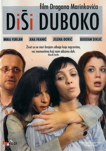 Дыши глубоко (2004)