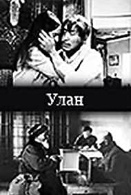 Улан (1977)