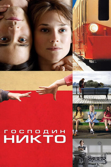 Господин Никто (2009)