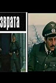 Цена возврата (1983)